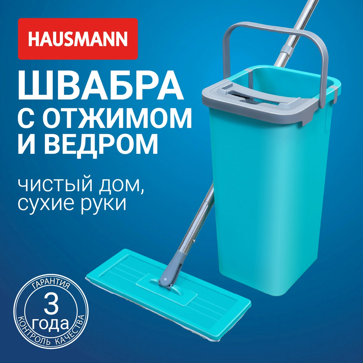 5 Набор для уборки Hausmann Elbrus швабра и ведро с механизмом отжима фото 5