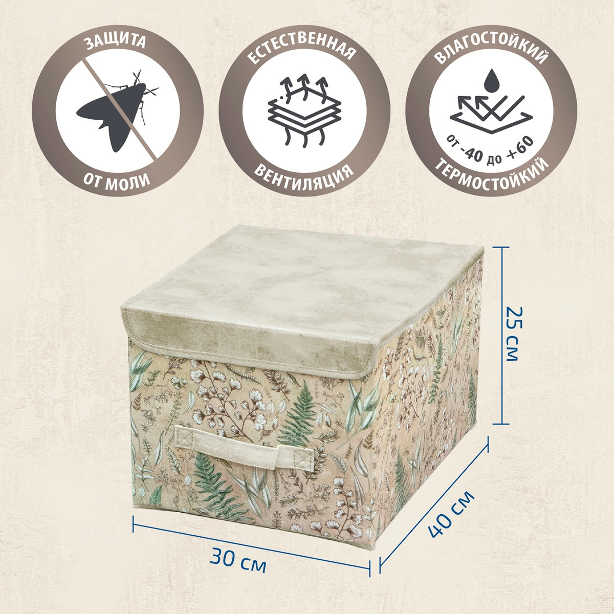 7 Кофр для хранения Hausmann Herbarium 30x40x25см фото 5