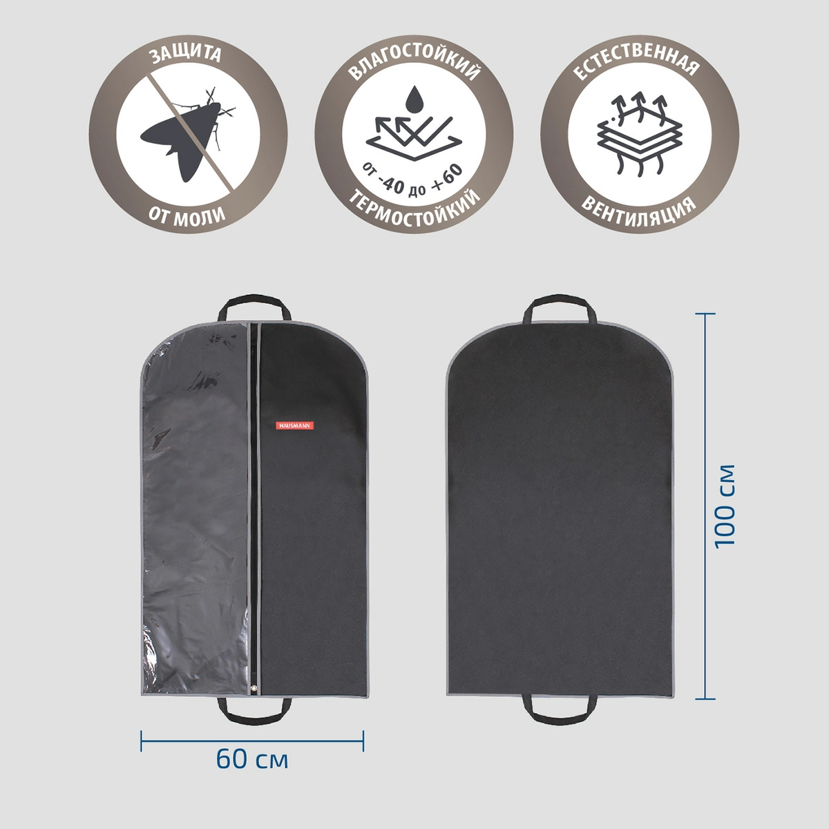 7 Чехол для одежды Hausmann 100x60см, черный фото 5