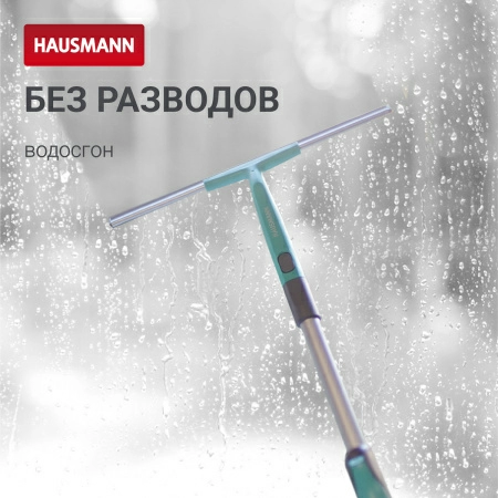 Водосгон Hausmann для стекол, 35 см фото 6