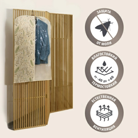 7 Чехол для одежды Hausmann Herbarium 100x60см фото 6