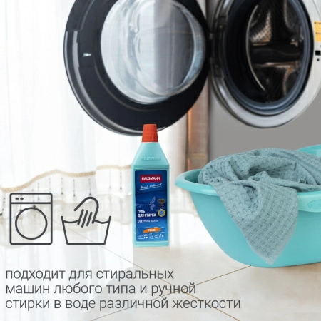 7 Гель для стирки цветного белья Hausmann 1л фото 7