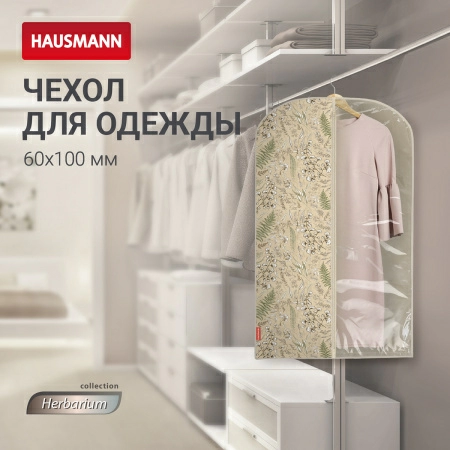 5 Чехол для одежды Hausmann Herbarium 100x60см фото 8