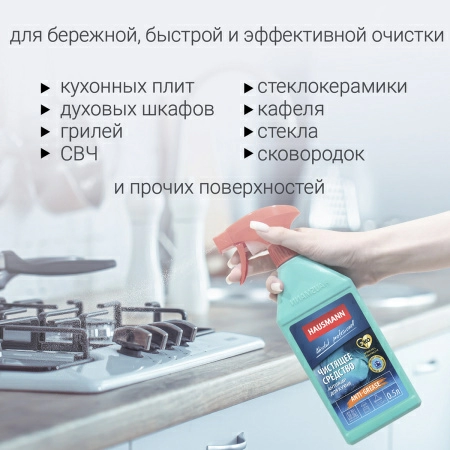 6 Чистящее средство для кухни Hausmann Антижир 500мл фото 10
