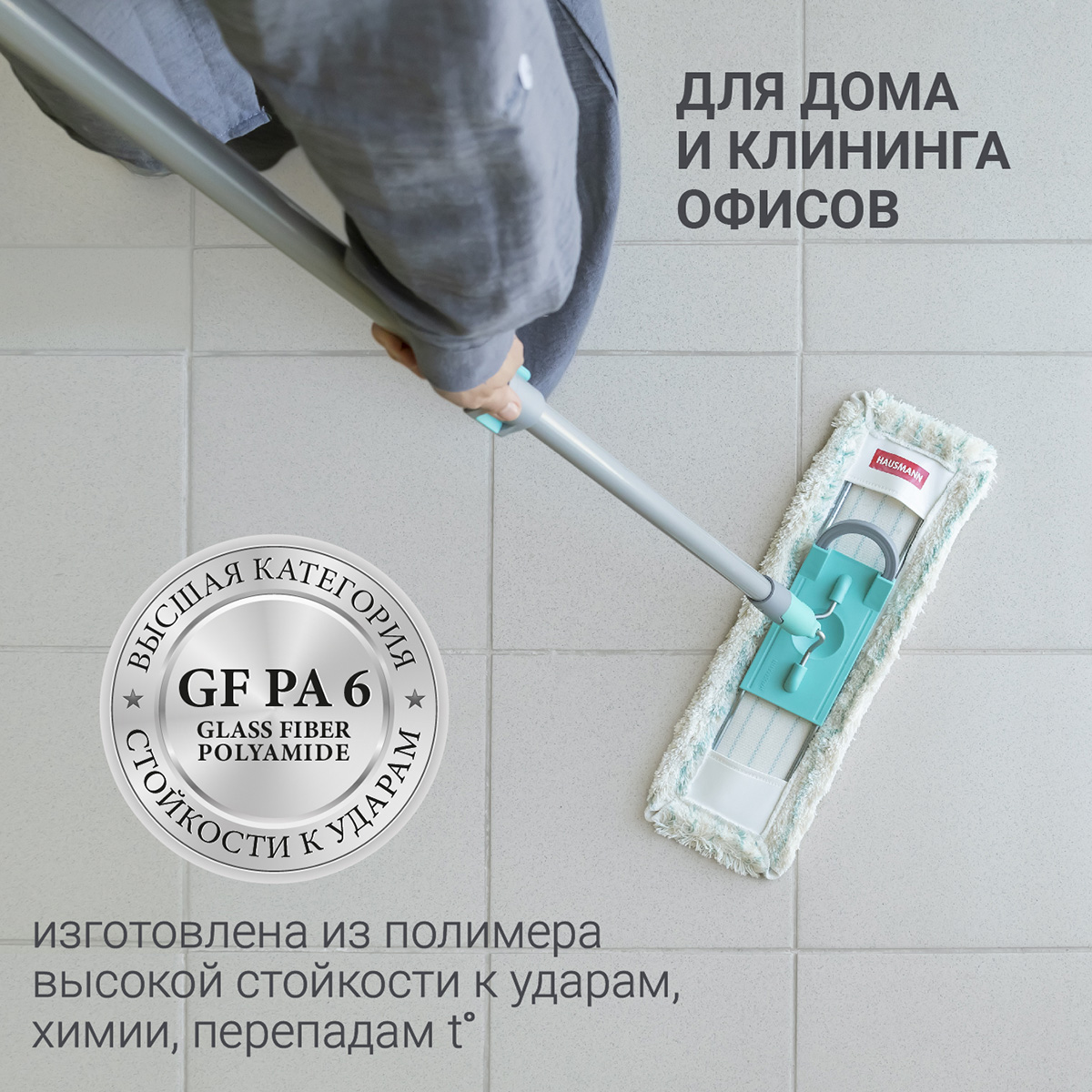 Универсальная швабра для пола Hausmann Professional Telescopic фото 2