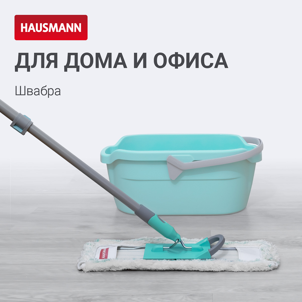 Универсальная швабра для пола Hausmann Professional Telescopic фото 3